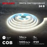 Лента светодиодная 24В COB 14Вт/м 512LED/м 4000К 8мм 5м IP20 147-105 REXANT