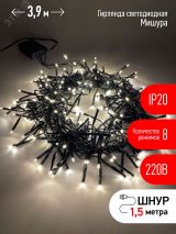 Гирлянда LED Нить Мишура 3,9 м зеленый провод, теплый свет, 220V ENIN - GW Б0047970 ЭРА