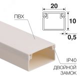 Кабель-канал 20х10 мм белый , REXANT 28-2010-2 REXANT