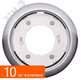 Светильник ДВО-15Вт GX53 без лампы хром матовый набор 10 шт. Jazzway 4895205043503 JazzWay