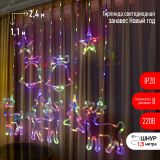 Гирлянда занавес Новый год, мультиколор, 2,4 м* 1,1 м, 220 V, 8 режимов, длина провода 3 м, 171 LED, IP2 ЕGNIG - NY Б0055998 ЭРА
