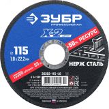 Круг отрезной ''X-2'' по нержавеющей стали, 115х1,0х22,23мм, 36202-115-1.0_z03 ЗУБР