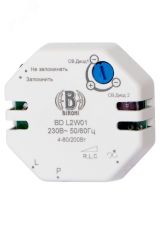 Диммер для светодиодных ламп 230В BD--L2W-01 Bironi