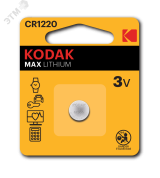 Батарейка CR1220-1BL MAX Lithium (60/240/61440) Б0029110 KODAK