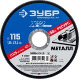 Круг отрезной ''X-2'' по металлу, 115х1,0х22,23мм, 36200-115-1.0_z03 ЗУБР