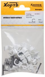 Скобы для кабеля круглые 8 мм (фасовка 30 шт.) 60308-2 ХВАТ