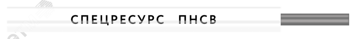 Провод ПНСВ 1х1.2 (не оц.) ТРТС УТ000003747  Спецресурс