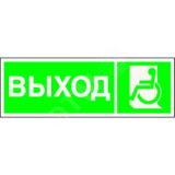 Знак безопасности NPU-3311.E62''Указ. выхода для инвал. в креслах колясках(лев.)'' a18587 Белый свет