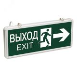 Светильник аварийно-эвакуационный ВЫХОД-EXIT – фигура-стрелка. светодиодный двухсторонний 1.5 ч. 3 Вт, 74-1312 REXANT
