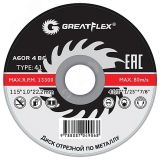 Диск отрезной по металлу GREATFLEX T41-230 х 2.0 х 22.2 мм, класс Master 50-41-009 Greatflex