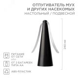 Отпугиватель мух и других насекомых R 10 м, настольный/подвесной, REXANT 71-0051 REXANT