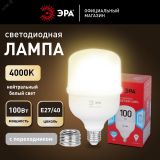 Лампа LED POWER T140-100W-4000-R E27/E40 R 100 Вт нейтральный белый свет колокол RED LINE ЭРА колокол RED LINE ЭРА Б0063880 ЭРА