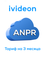 Тариф для распознавания номеров ANPR на 1 камеру 3 месяца 00-00009438 Ivideon