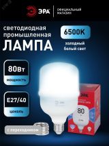 Лампа LED POWER T140-80W-6500-R E27/E40 R 80 вт холодный белый свет колокол RED LINE ЭРА колокол RED LINE ЭРА Б0063884 ЭРА