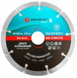 Диск отрезной алмазный сегментный GreatFlex Light, 150 x 2.2 x 7.0 x 22.2 мм 55-773 Greatflex