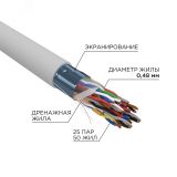 Кабель витая пара F/UTP, CAT 5е, PVC, 25PR, 24AWG,INDOOR, SOLID, серый, 305м 01-1201-R REXANT