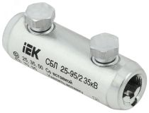 Соединитель болтовой луженый СБЛ 25-95/2 35кВ UCB11-025-095-02-35 IEK