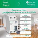 Выключатель дифференциального тока (ВДТ) 63А 2P 30мА Тип-A 230В City9 Set C9R68263 Systeme Electric