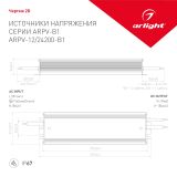 Блок питания ARPV-24200-B1 (24V, 8,3A, 200W) (ARL, IP67 Металл, 3 года) 028785 Arlight
