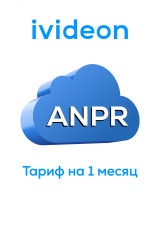 Тариф для распознавания номеров ANPR на 1 камеру 1 месяц 00-00009437 Ivideon