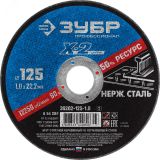 Круг отрезной ''X-2'' по нержавеющей стали, 125х1,0х22,23мм, 36202-125-1.0_z03 ЗУБР
