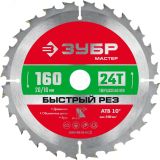 Диск пильный по дереву, 160x20/16мм 24Т, Быстрый рез 36910-160-20-24_z01 ЗУБР