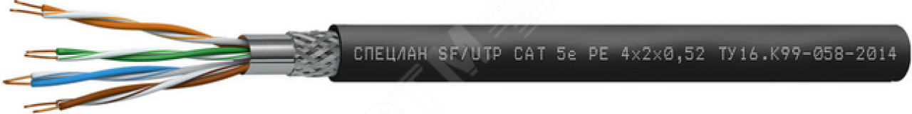 Кабель СПЕЦЛАН SF/UTP Cat 5е PЕ 4х2х0.52 6091 Спецкабель