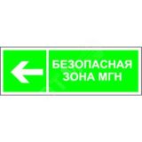Знак безопасности NPU-3311.E67''Напр. движения к безопасной зоне для МГН налево'' a18591 Белый свет