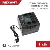Стабилизатор напряжения портативный REX-PR-1000 11-5029 REXANT