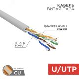 Кабель витая пара U/UTP, CAT 5e, PVC, 4х2х0,52 мм, 24AWG, INDOOR, SOLID, серый, 305 м PRO, 02-0005 REXANT