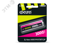 Аккумулятор 18650 3000мАч BL-1 5004757 ФАZА