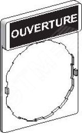 Маркировка ouverture ZBY2113 Schneider Electric