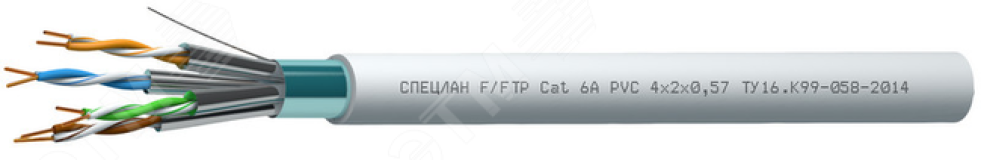 Кабель СПЕЦЛАН F/FTP Cat 6A PVC 4х2х0.57 6114 Спецкабель