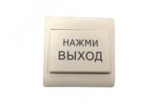 Кнопка выхода врезная пластиковая 112.02.0002 Alarmico