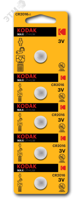 Батарейка Kodak CR2016-5BL MAX Lithium (60/360/69120) Б0018715 KODAK