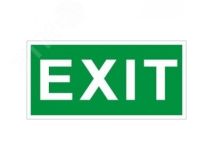 Пиктограмма ПЭУ 012 Exit (250х115) SIRAH 2502001990 Световые Технологии