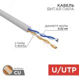 Кабель витая пара, U/UTP, CAT 5e, ZH нг(А)-HF, 2х2х0,52 мм, 24AWG, INDOOR, SOLID, серый, 305м PRO, 02-0002 REXANT