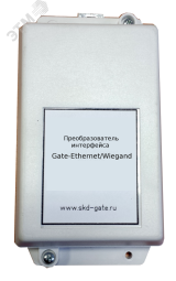 Преобразователь интерфейса Gate-Ethernet/Wiegand для подключения серверов распознавания (автономеров, лиц) к контроллеру СКУД по спецпротоколу Gate-Ethernet/Wiegand Gate