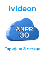 Тариф для распознавания номеров ANPR 30 на 1 камеру 3 месяца 00-00009444 Ivideon