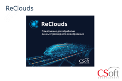 Право на использование программы цифровая платформа ReClouds (1.x (Регистрация), локальная лицензия (1 год)) RC01RL-CT-10000000 Csoft