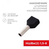 Наконечник штыревой втулочный изолир F-8 мм 2х1.5 кв мм (НШВи(2) 1.5-8хНГи2 1,5-8), REXANT 08-2806 REXANT