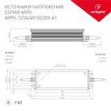 Блок питания ARPV-12200-A1 (12V, 16.6A, 200W) (IP67 металл, 3 года) 032317 Arlight