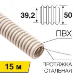 Труба гофрированная из ПВХ с зондом 50 мм, бухта 15 м/уп., REXANT 28-0500-2 REXANT