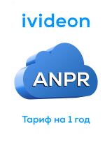 Тариф для распознавания номеров ANPR на 1 камеру 1 год 00-00009439 Ivideon