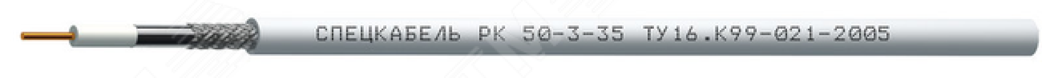 Кабель РК50-3-35 341 Спецкабель