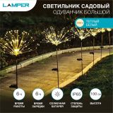 Светильник светодиодный Одуванчик большой LED LAMPER встроенная солнечная панель, аккумулятор, датчик света 602-1009 REXANT
