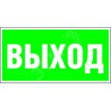 Наклейка Выход a10862 Белый свет