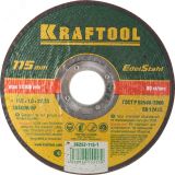 Круг отрезной по нерж стали, 115x1,0x22,23мм, 36252-115-1.0 KRAFTOOL