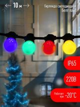 Гирлянда Белт Лайт набор 10 м, ERABL-MK10 30 LED ламп (шаг 30 см), мультиколор, 220 В, каучук Б0047955 ЭРА