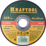 Круг отрезной по нержавеющей стали, 125x1.0x22.23 мм 36252-125-1.0 KRAFTOOL